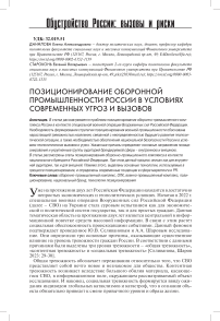 Позиционирование оборонной промышленности России в условиях современных угроз и вызовов