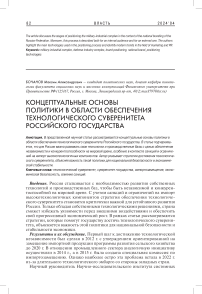 Концептуальные основы политики в области обеспечения технологического суверенитета Российского государства