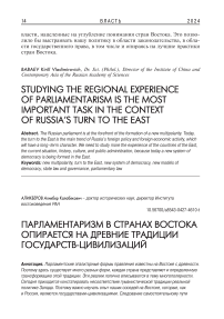 Парламентаризм в странах Востока опирается на древние традиции государств-цивилизаций