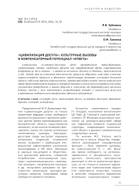 «ЦИВИЛИЗАЦИЯ ДОСУГА»: КУЛЬТУРНЫЕ ВЫЗОВЫ И КОМПЕНСАТОРНЫЙ ПОТЕНЦИАЛ «ОТВЕТА»