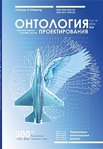 3 (53) т.14, 2024 - Онтология проектирования