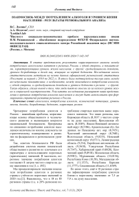 Взаимосвязь между потреблением алкоголя и уровнем жизни населения - результаты регионального анализа