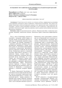 Особенности развития безналичных платежей в Кыргызской Республике