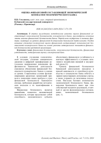 Оценка финансовой составляющей экономической безопасности коммерческого банка