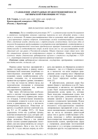 Становление арбитражных правоотношений после Октябрьской революции 1917 года