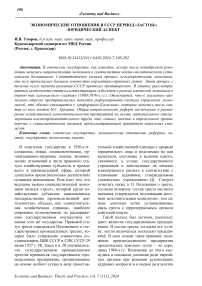 Экономические отношения в СССР период "застоя": юридический аспект