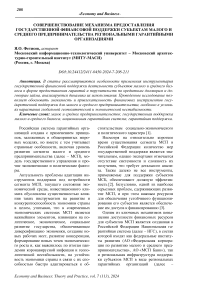 Совершенствование механизма предоставления государственной финансовой поддержки субъектам малого и среднего предпринимательства региональными гарантийными организациями