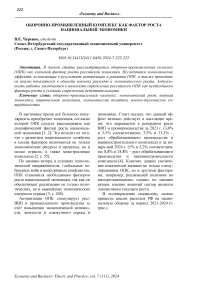 Оборонно-промышленный комплекс как фактор роста национальной экономики