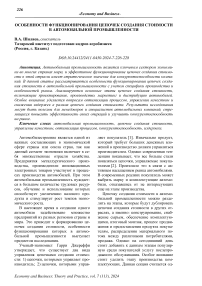 Особенности функционирования цепочек создания стоимости в автомобильной промышленности