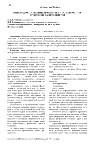 Разновидности кредитной политики и особенности ее проведения на предприятии