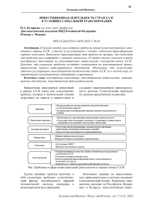 Инвестиционная деятельность стран ЕАЭС в условиях глобальной трансформации