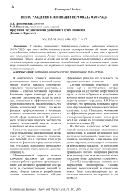 Вознаграждения в мотивации персонала ОАО "РЖД"