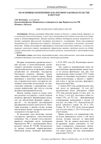 Об основных изменениях в налоговом законодательстве в 2025 году