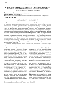 Статистический анализ многолетних значений показателей валового сбора и урожайности сельскохозяйственных культур в Республике Казахстан