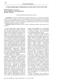 Этапы и динамика развития бухгалтерского учета в России