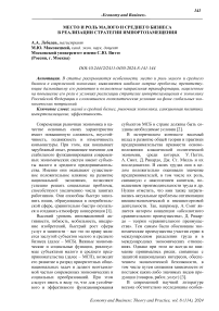 Место и роль малого и среднего бизнеса в реализации стратегии импортозамещения