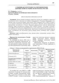 Сложившаяся потребность в возобновлении ценовых войн на рынке полиэтилена России