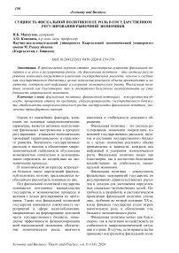 Сущность фискальной политики и ее роль в государственном регулировании рыночной экономики