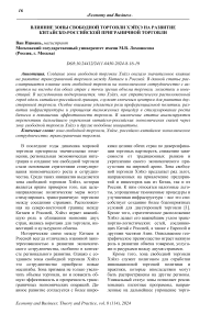 Влияние зоны свободной торговли Хэйхэ на развитие китайско-российской приграничной торговли