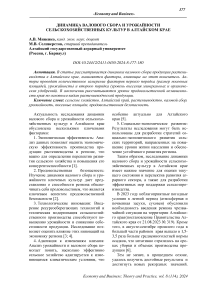 Динамика валового сбора и урожайности сельскохозяйственных культур в Алтайском крае