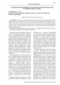 Управление предпринимательством в торговой отрасли на муниципальном уровне