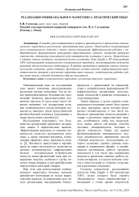 Реализация омниканального маркетинга: практический опыт