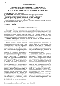 К вопросу об изменении роли Китая в мировой технологической сфере в контексте реализации стратегической инициативы «Один пояс и один путь»