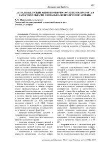 Актуальные тренды развития физической культуры и спорта в Самарской области: социально-экономические аспекты