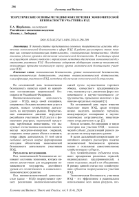 Теоретические основы методики обеспечения экономической безопасности участника ВЭД