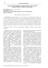 Анализ как функциональный элемент управления бизнес-процессами в организации