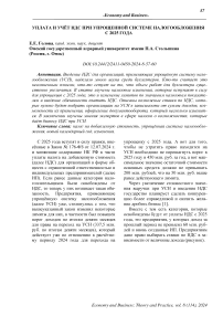 Уплата и учёт НДС при упрощенной системе налогообложения с 2025 года