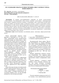 Исследование объема и емкости рынка квест-комнат города Новосибирска