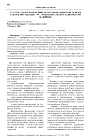 Перспективные направления совершенствования системы управления административным персоналом клинической больницы