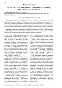 Анализ и выбор расчётной схемы приборного устройства в курсовом проектировании