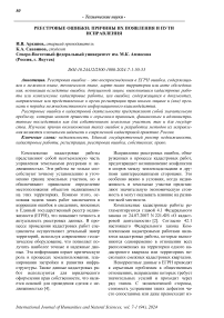 Реестровые ошибки: причины их появления и пути исправления