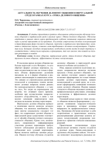 Актуальность обучения деловому общению в виртуальной среде в рамках курса "Этика делового общения"