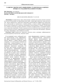 Развитие творческого мышления студентов-бакалавров в процессе создания рекламного ролика