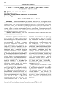 К вопросу о позитивном мышлении студентов в условиях вузовского образования