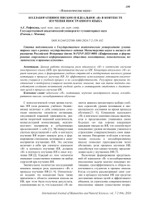 Коллаборативное письмо и идеальное "я" в контексте изучения иностранного языка