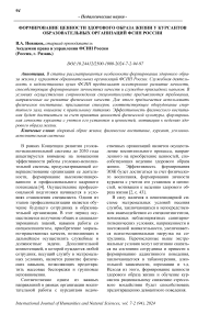 Формирование ценности здорового образа жизни у курсантов образовательных организаций ФСИН России