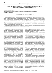 Характеристика процесса цифровой трансформации в образовании и обучении молодежи