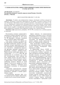 Судебная практика вынесения обвинительных приговоров по статье 160 УК РФ