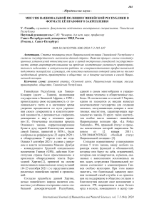 Миссия национальной полиции Гвинейской Республики в формате её правового закрепления