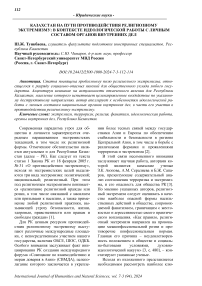 Казахстан на пути противодействия религиозному экстремизму: в контексте идеологической работы с личным составом органов внутренних дел