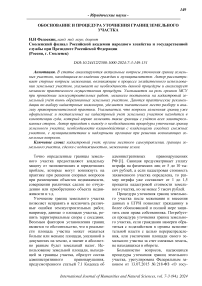 Обоснование и процедура уточнения границ земельного участка