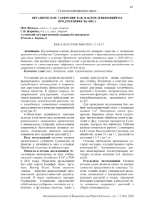 Органическое удобрение как фактор, влияющий на продуктивность овса