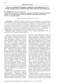 Конституционно-правовые основы реализации института отзыва избираемых должностных лиц: опыт Республики Куба