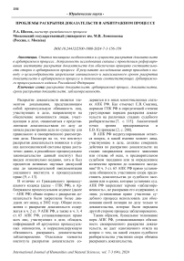 Проблемы раскрытия доказательств в арбитражном процессе