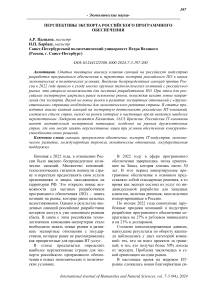 Перспективы экспорта российского программного обеспечения