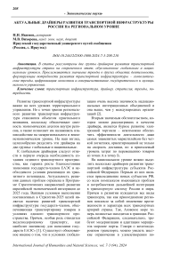 Актуальные драйверы развития транспортной инфраструктуры России на региональном уровне